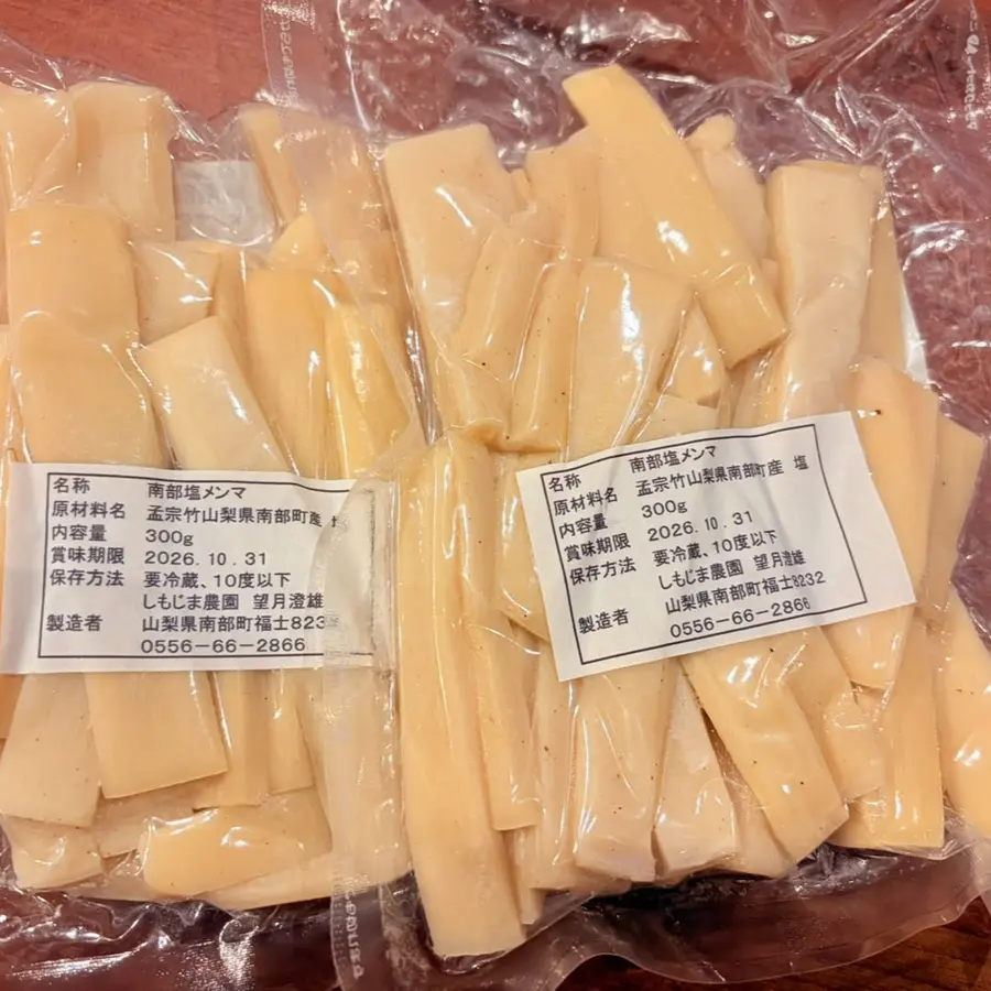 しもじま農園から提供された、袋詰めの塩漬け国産メンマ
